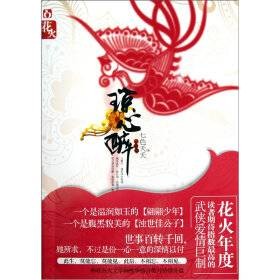 琼函（《琼心醉》女主角）