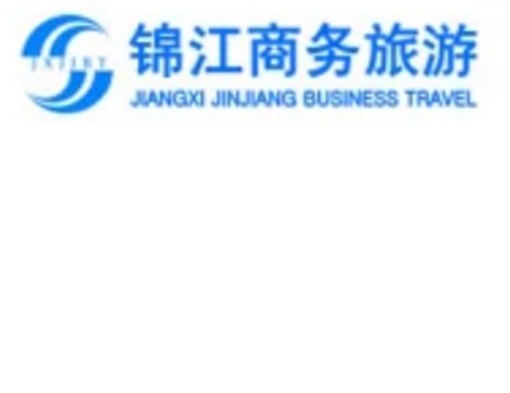 江西省锦江商务旅行社
