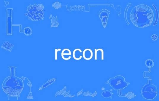 Recon（recon）