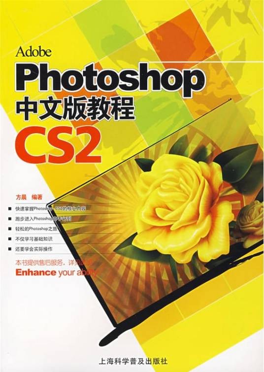 Photoshop CS2中文版教程