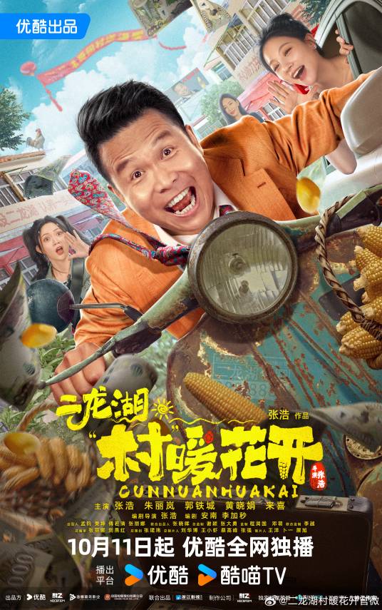 二龙湖·“村”暖花开