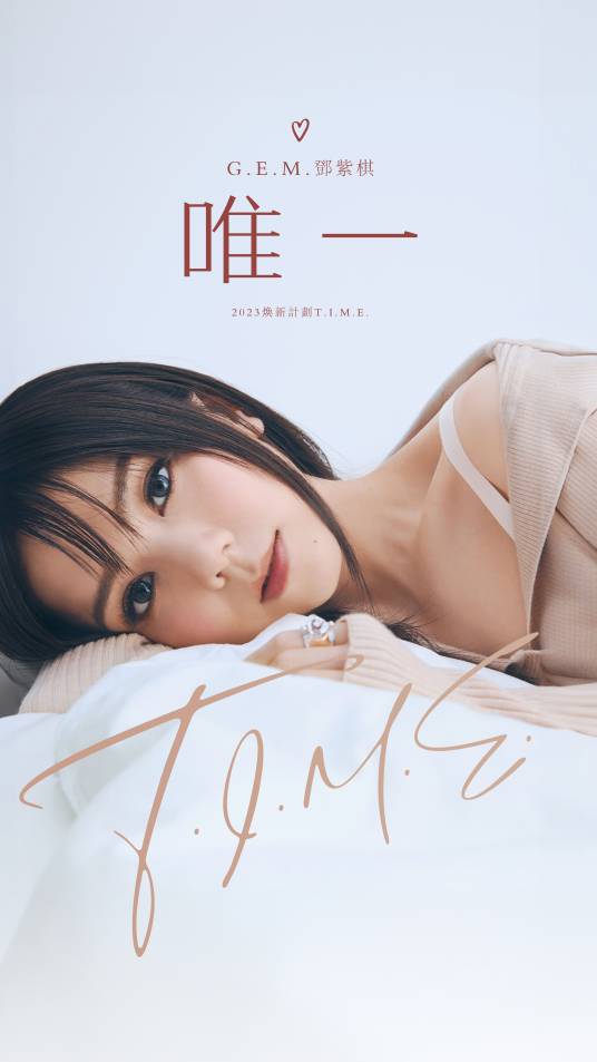 唯一（2023年邓紫棋演唱的流行歌曲）