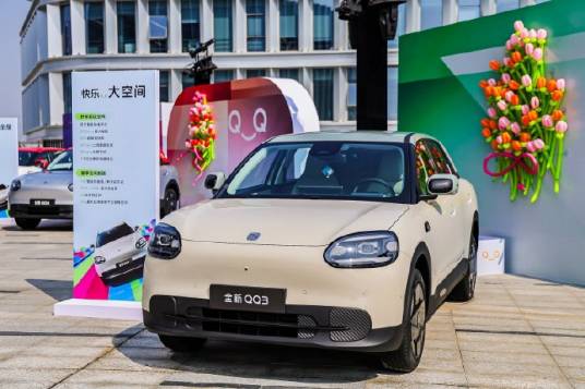 奇瑞QQ3（2026年奇瑞推出的A0级纯电轿车）