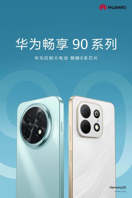 华为畅享 90