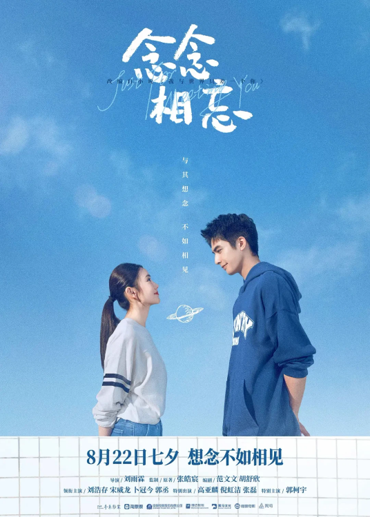 念念相忘（2023年刘雨霖执导的电影）