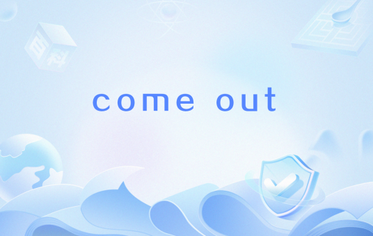 come out（英语短语）