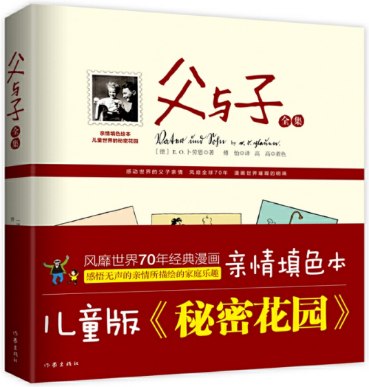 父与子（德国漫画家埃·奥·卜劳恩创作的连环漫画）