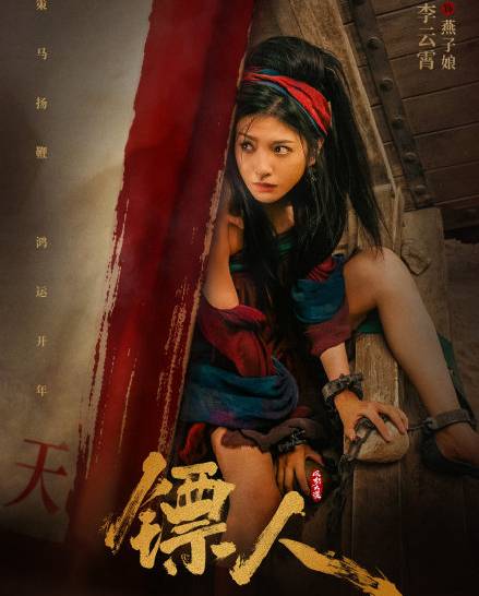 燕子娘（电影《镖人：风起大漠》中的角色）