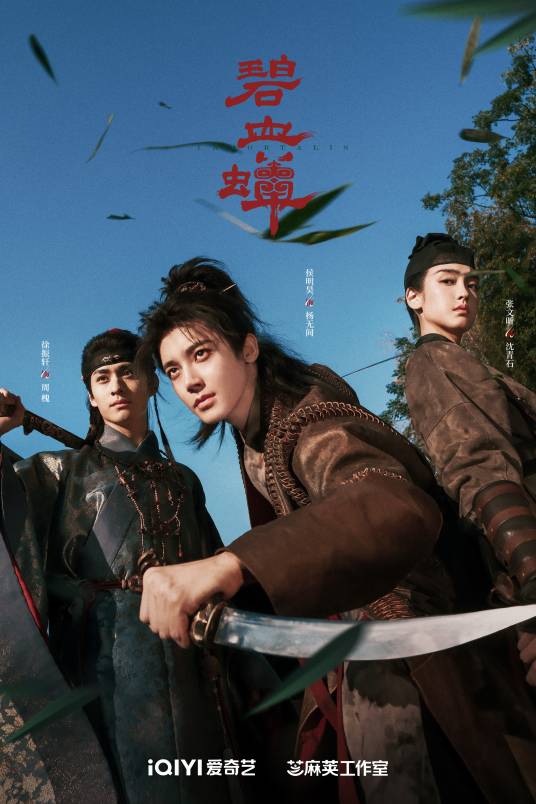 碧血蝉（2026潘安子执导的武侠悬疑剧）