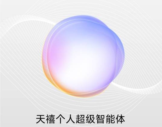 天禧AI