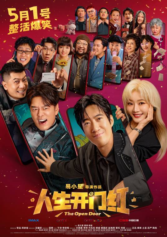 人生开门红