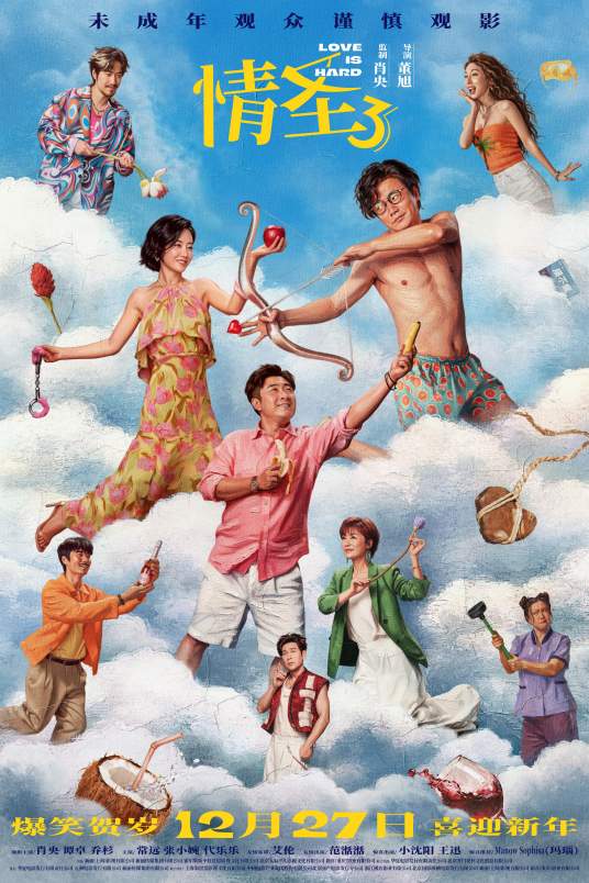 情圣3