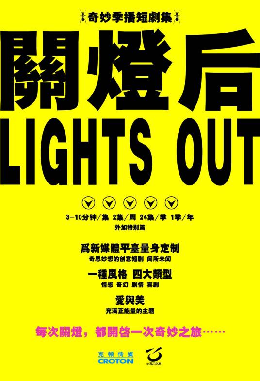 关灯后（网络剧）