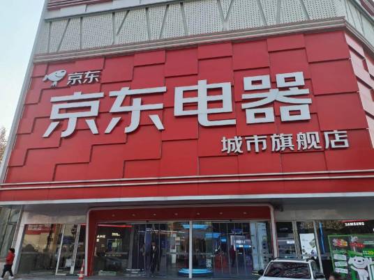 京东电器