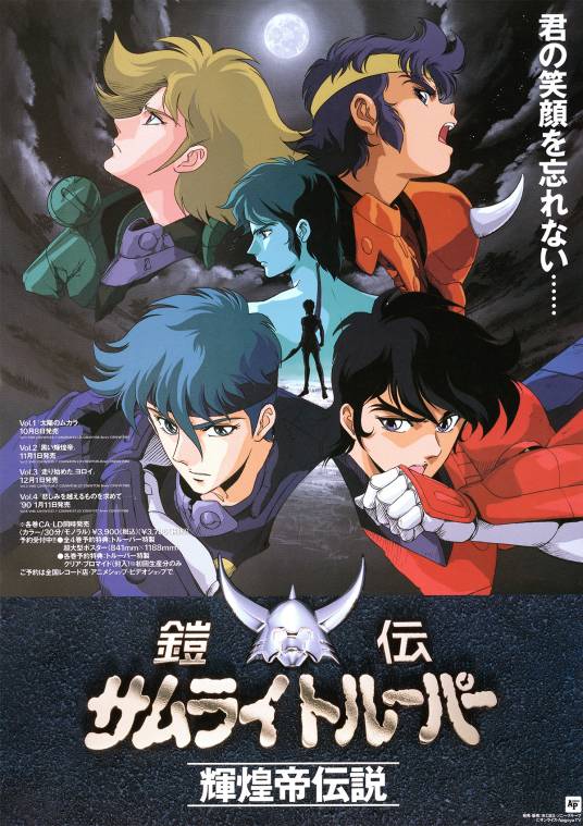 魔神坛斗士辉煌帝传说（1989年日本动画OVA作品）