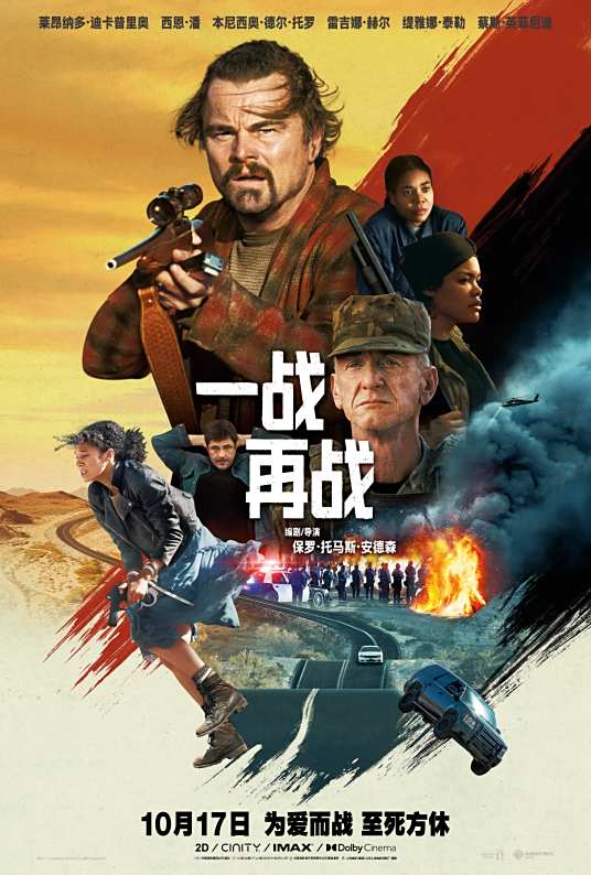 一战再战（美国2025年保罗·托马斯·安德森执导的惊悚犯罪片）