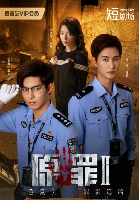 原罪2