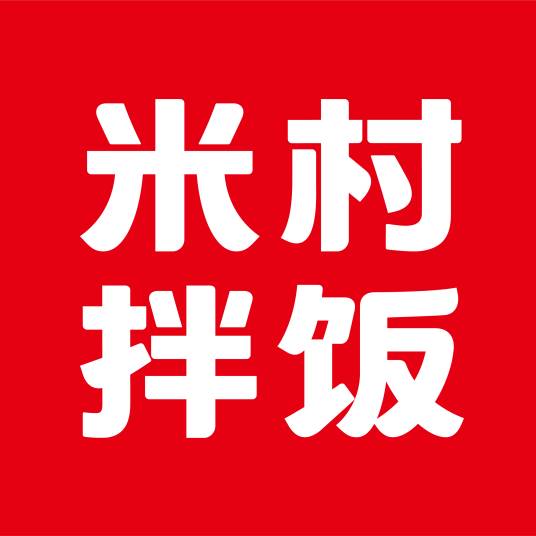 米村拌饭