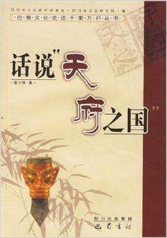 话说“天府之国”