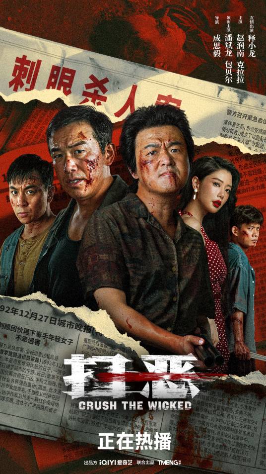 扫恶