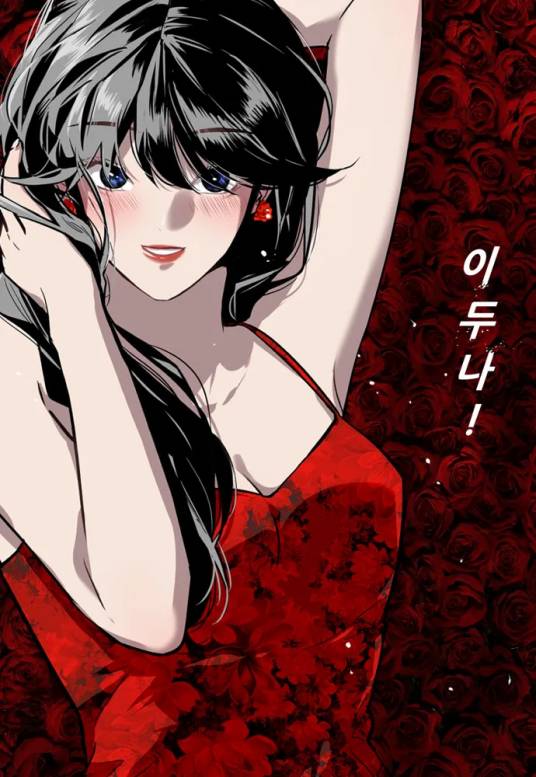 李斗娜（漫画《爱上姐姐的理由》及其衍生作品中的女主角）