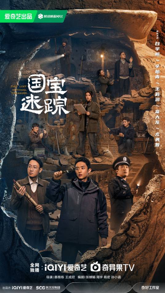 护宝寻踪（2025年惠楷栋执导的文物保护题材电视剧）