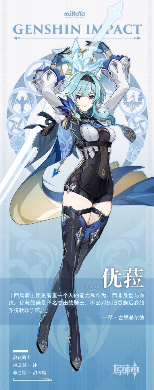 优菈（《原神》及其衍生作品中的角色）
