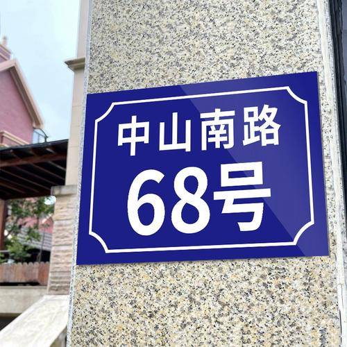 街道门牌号