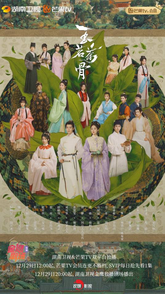 玉茗茶骨（2025年侯明昊、古力娜扎主演的古装爱情剧）