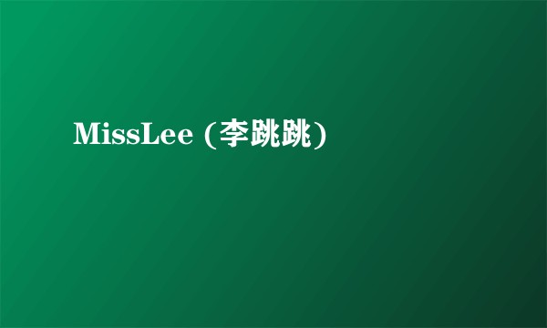 MissLee (李跳跳)