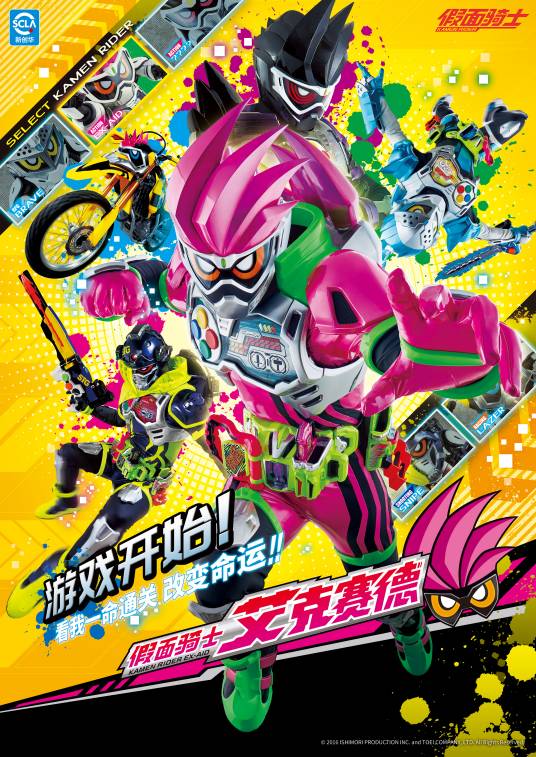 假面骑士艾克赛德（2016年由中泽祥次郎执导的特摄电视剧）