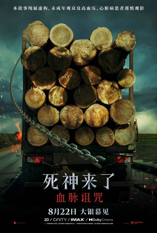死神来了：血脉诅咒