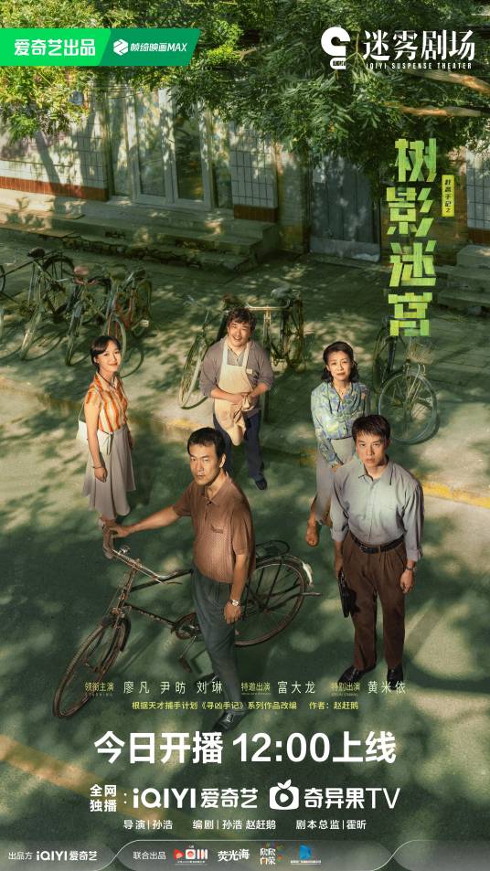 树影迷宫