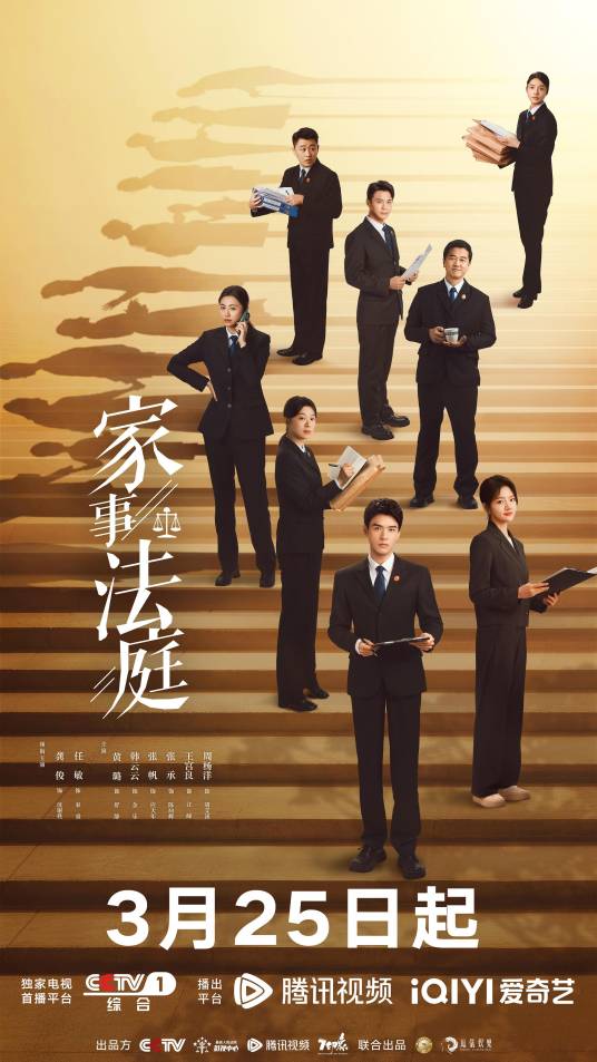 家事法庭（2026年谢东燊执导的当代法治剧）