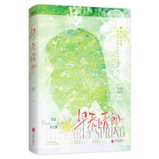 早春晴朗（2022年北京联合出版公司出版的图书）