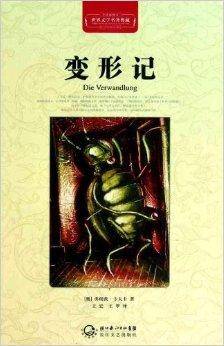 世界文学名著典藏：变形记