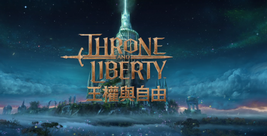 王权与自由