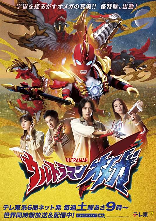 奥美迦奥特曼（「奥特曼系列」第27作）