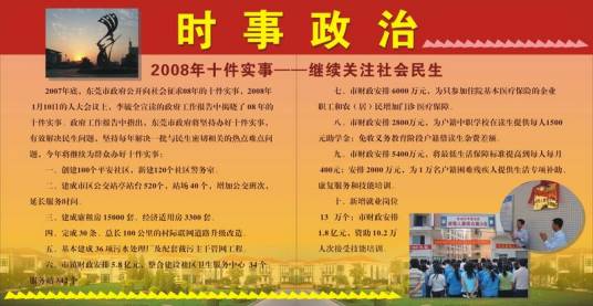 时政(时事政治的简称)