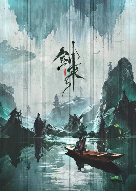 剑来第三季（网络动画）