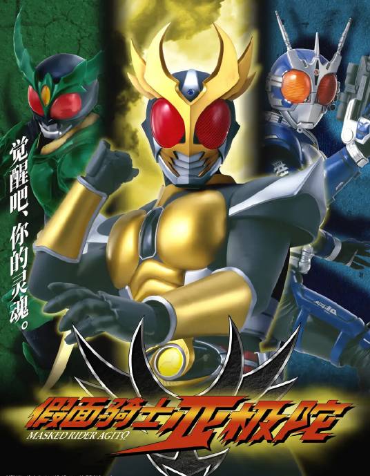 假面骑士亚极陀（2001年播出的日本特摄电视剧）