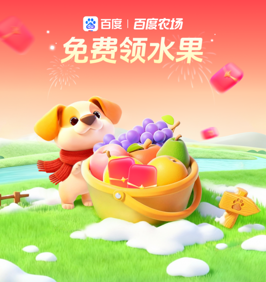 百度农场