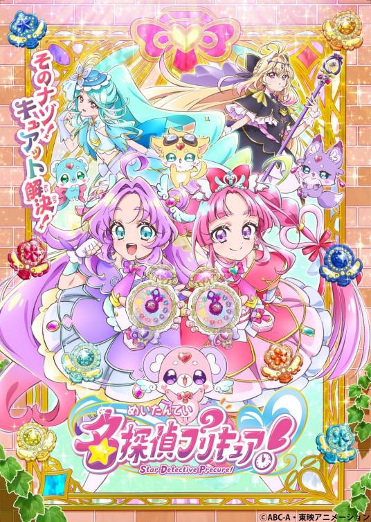 名侦探光之美少女！（动画《光之美少女》系列的第二十三部作品）