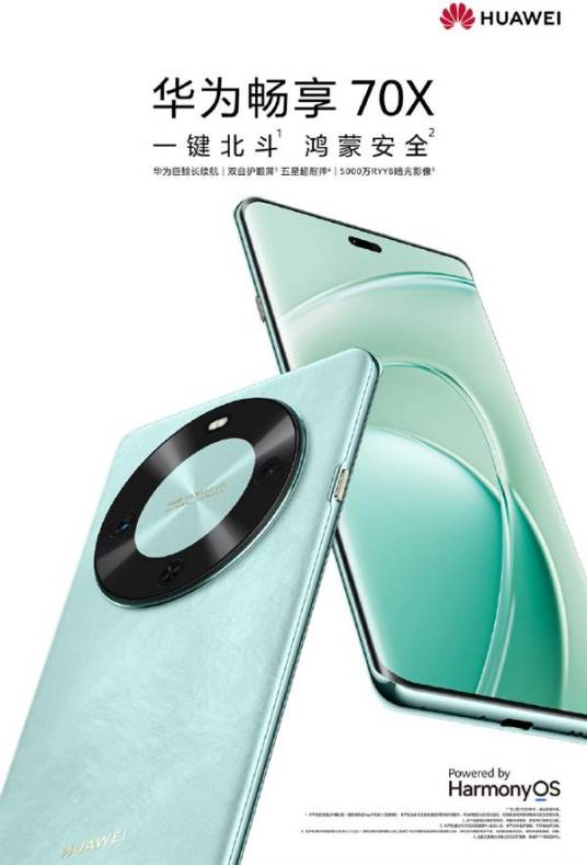 华为畅享70X
