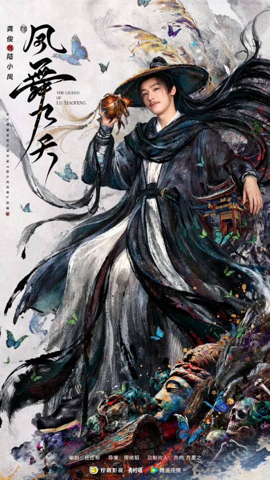 凤舞九天（2026年龚俊领衔主演的古装武侠剧）