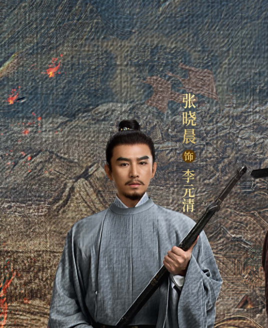 李元清（电视剧《太平年》中的角色）