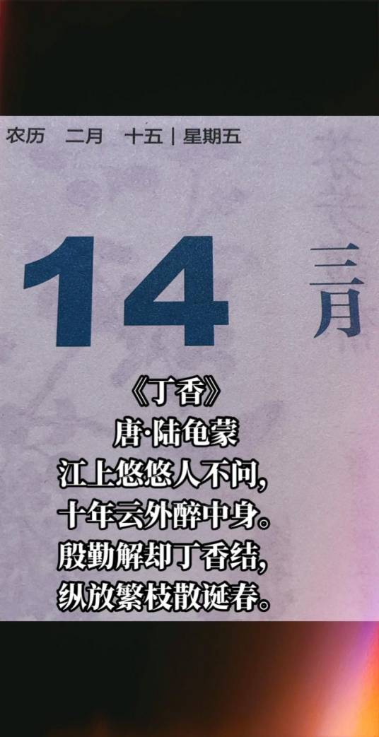 丁香花（中国古代诗词中常见的花卉意象）