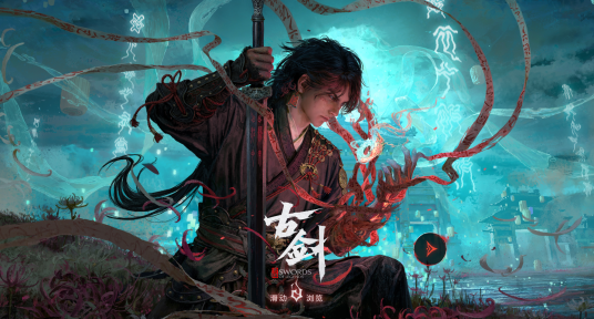 古剑（上海烛龙出品单机动作角色扮演游戏）