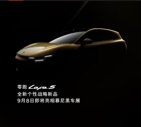 零跑Lafa5