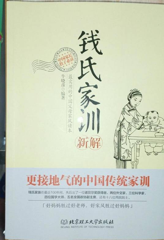 钱氏家训（吴越国王钱镠创立的家训）